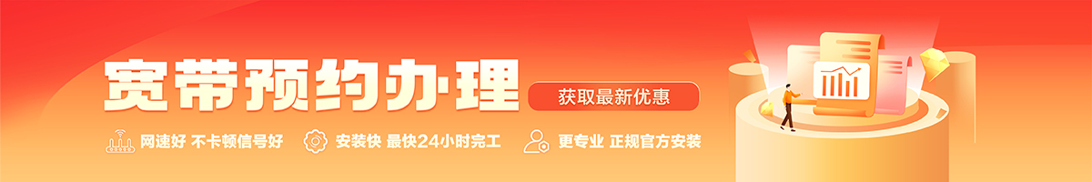 和舍宽带办理安装 和舍宽带在线办理入口